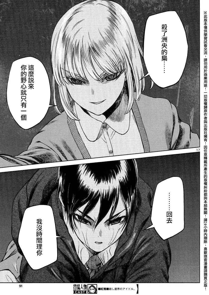 《强袭246》第45回 第16页