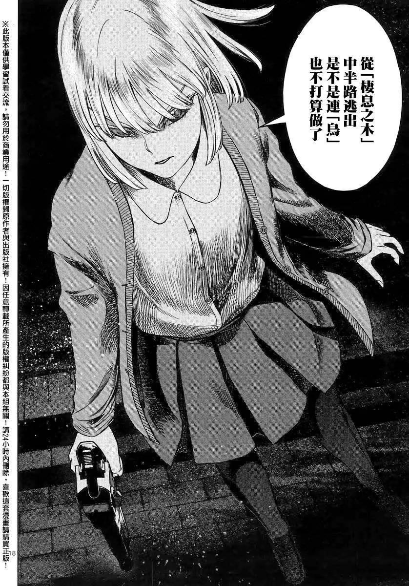 《强袭246》第45回 第17页
