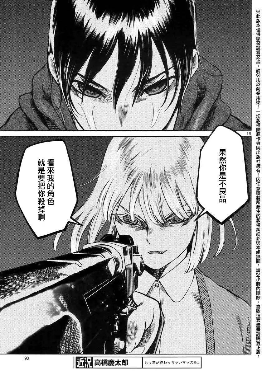 《强袭246》第45回 第18页