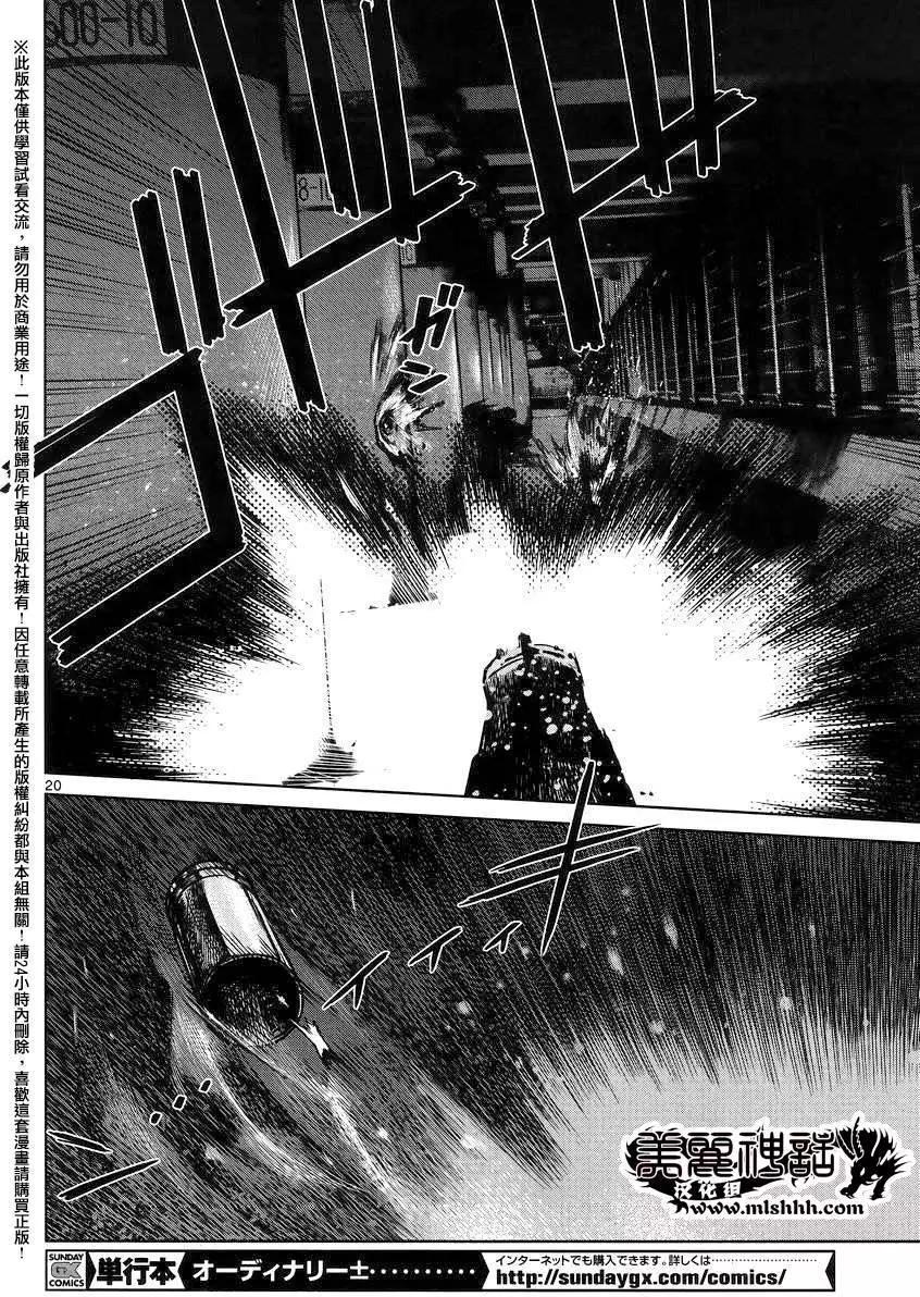 《强袭246》第45回 第19页