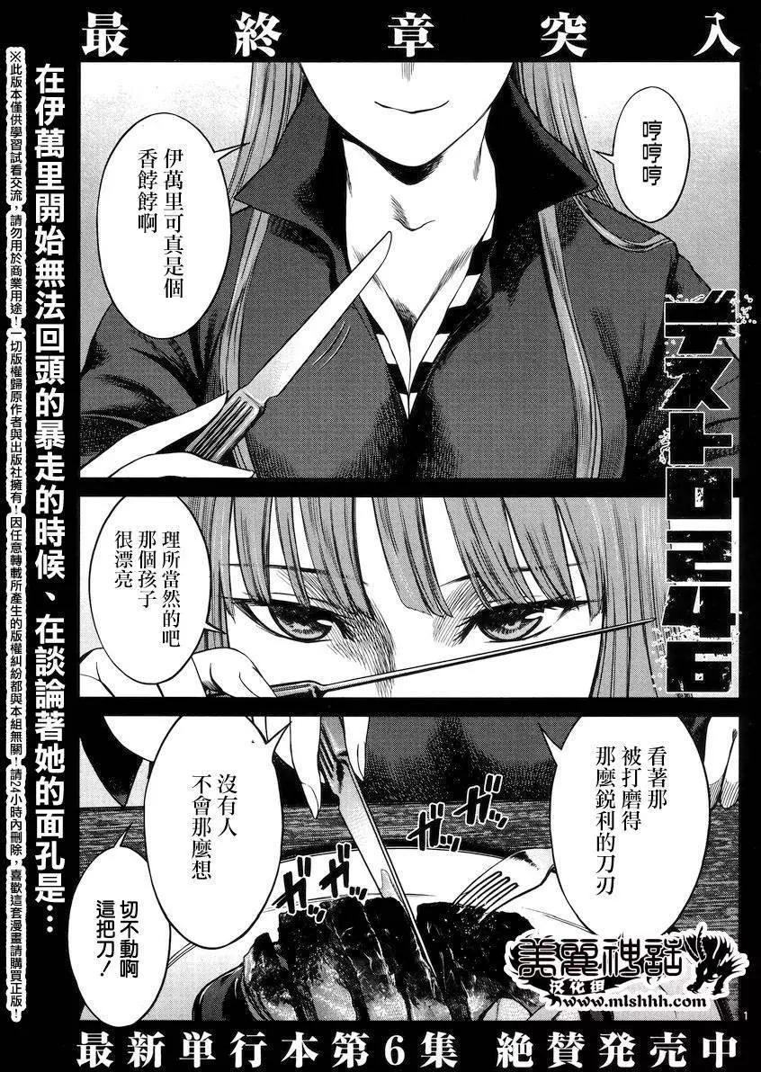 《强袭246》第45回 第1页
