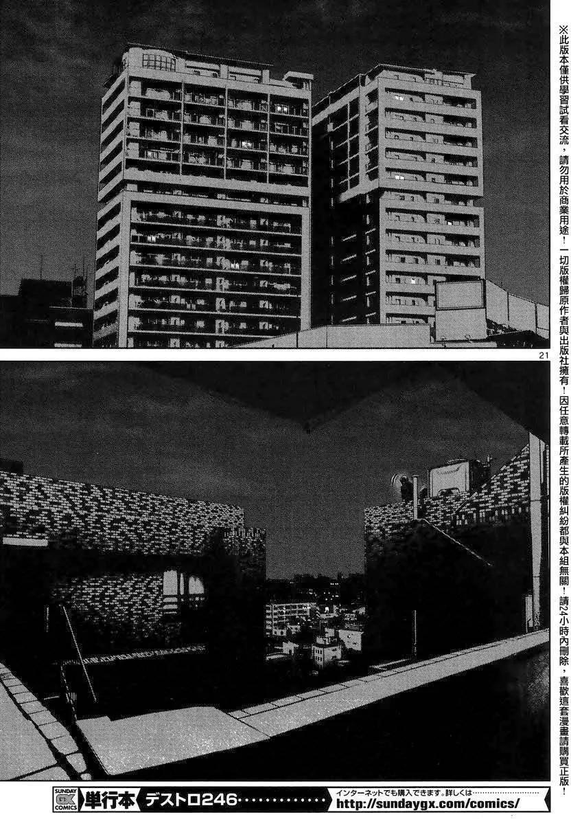 《强袭246》第45回 第20页
