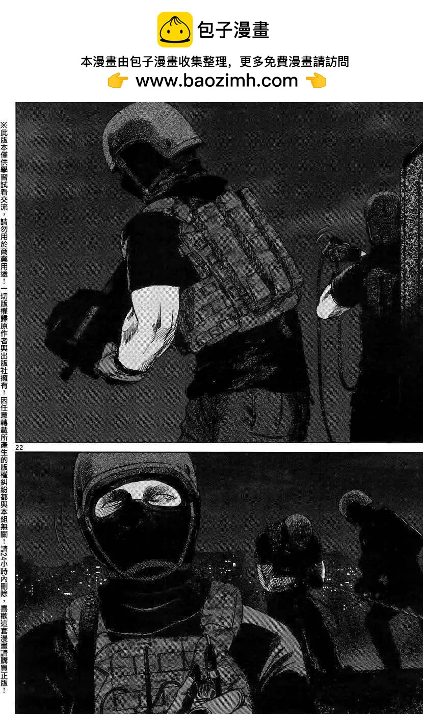 《强袭246》第45回 第21页