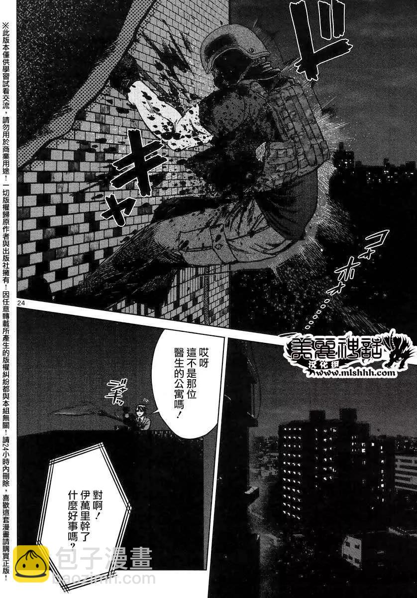 《强袭246》第45回 第23页