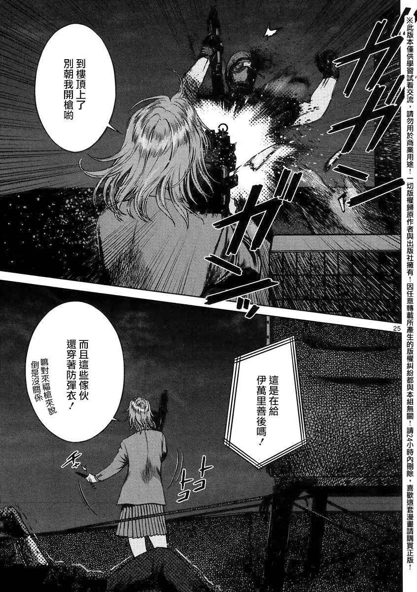《强袭246》第45回 第24页
