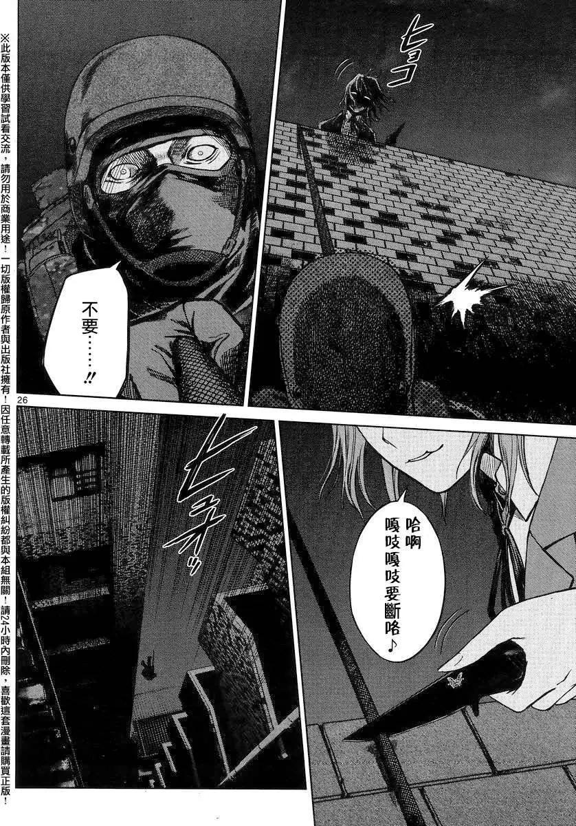 《强袭246》第45回 第25页