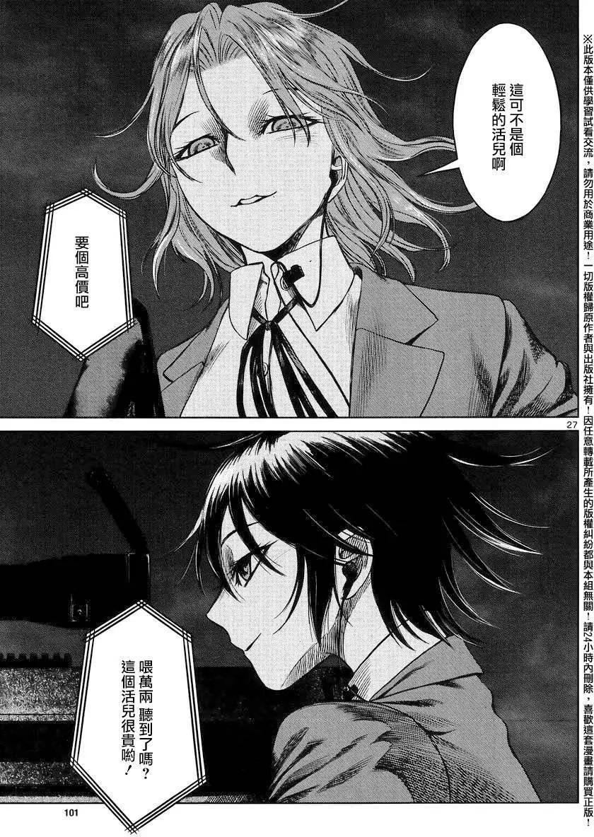 《强袭246》第45回 第26页