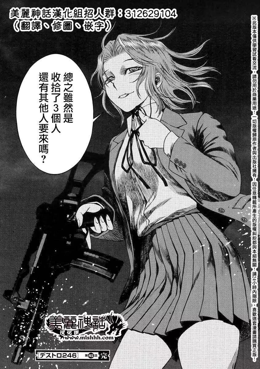 《强袭246》第45回 第27页