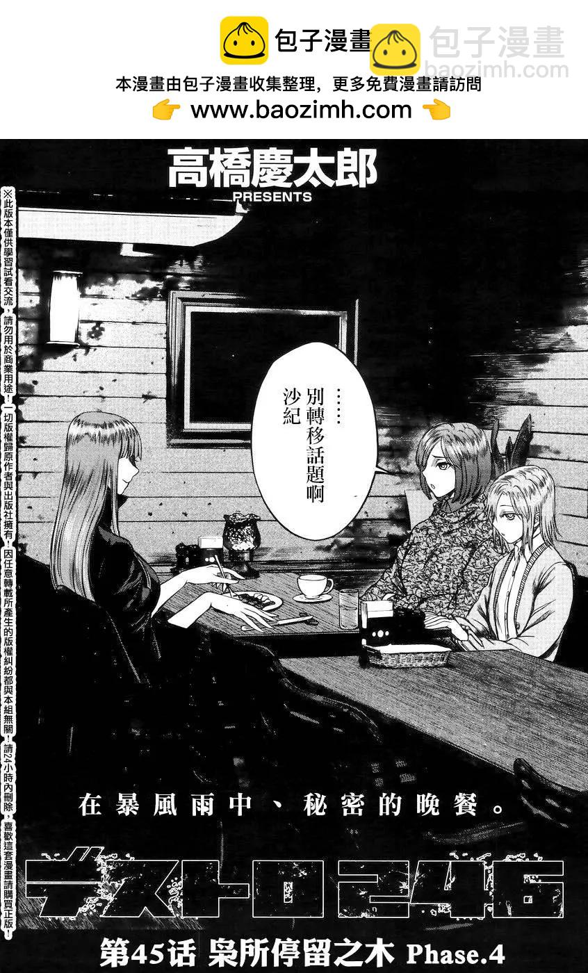 《强袭246》第45回 第2页