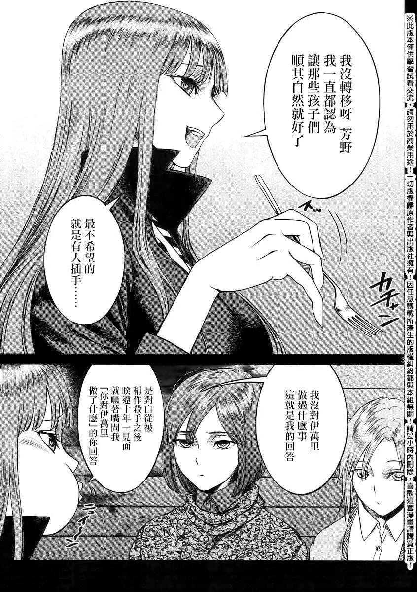 《强袭246》第45回 第3页