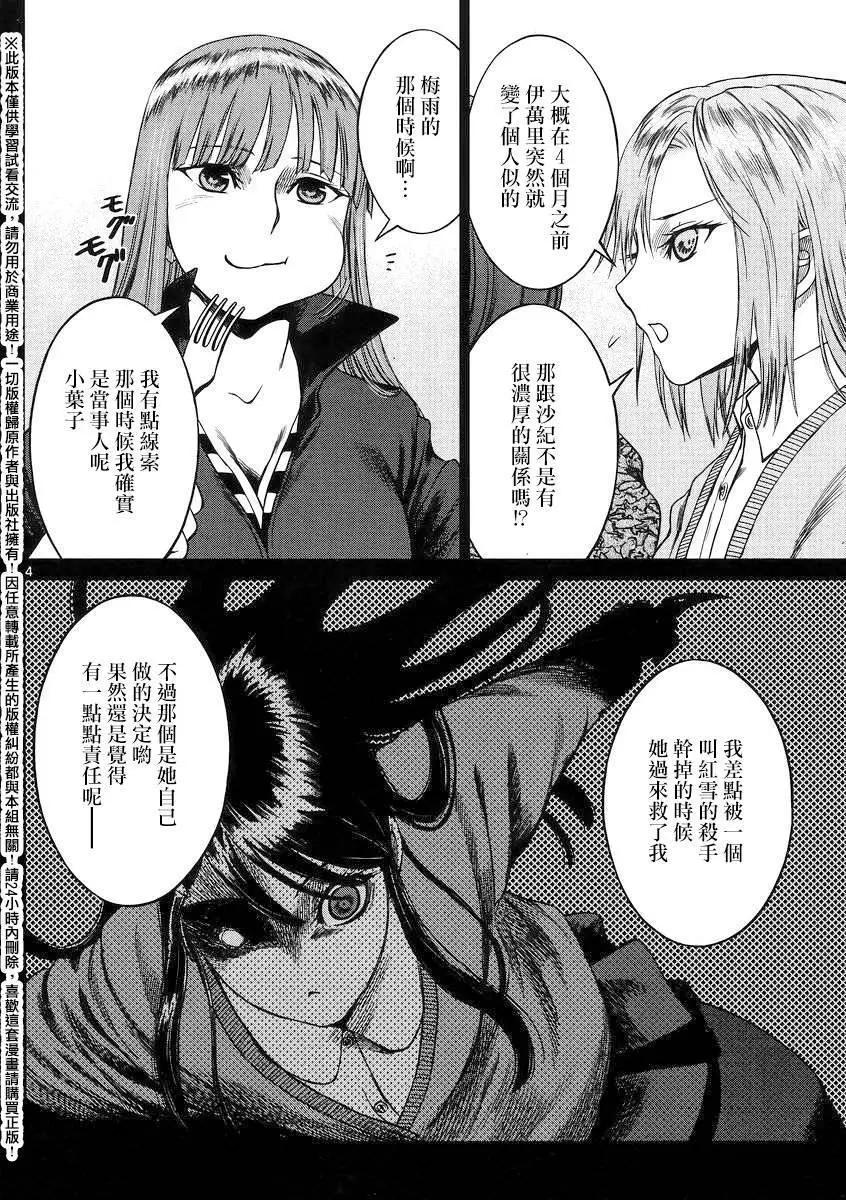 《强袭246》第45回 第4页