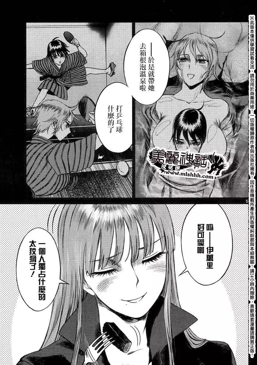 《强袭246》第45回 第5页
