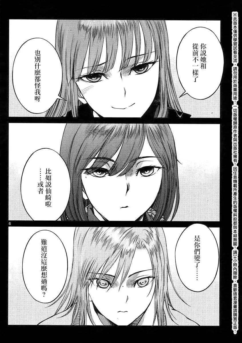 《强袭246》第45回 第6页
