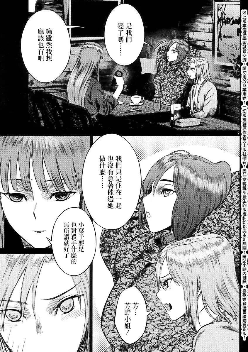 《强袭246》第45回 第7页