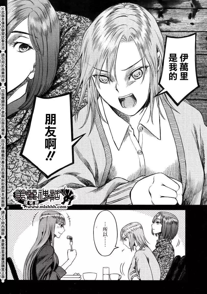 《强袭246》第45回 第8页
