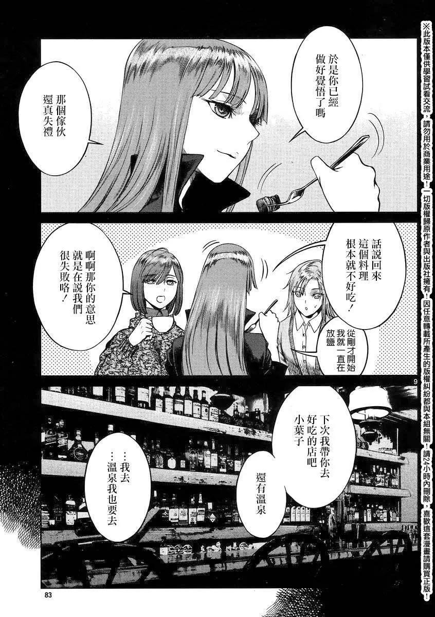 《强袭246》第45回 第9页