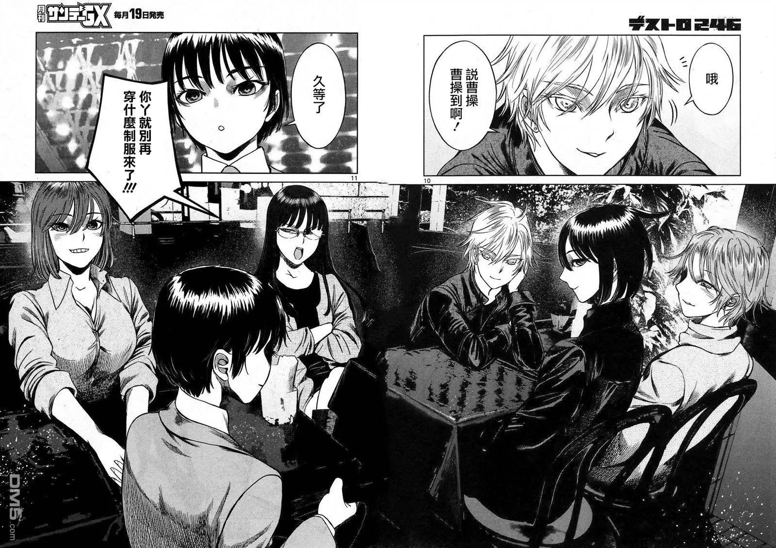 《强袭246》第49回 第10页
