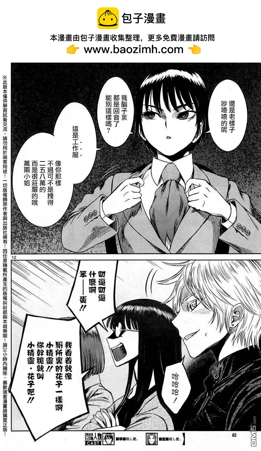 《强袭246》第49回 第11页