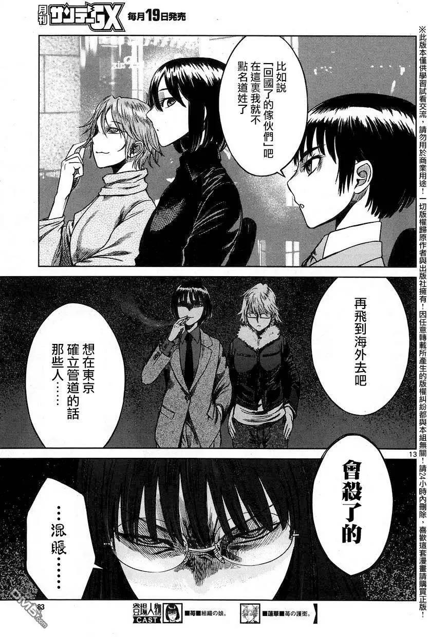 《强袭246》第49回 第12页