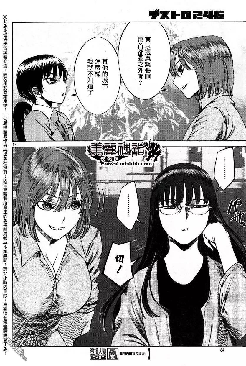《强袭246》第49回 第13页
