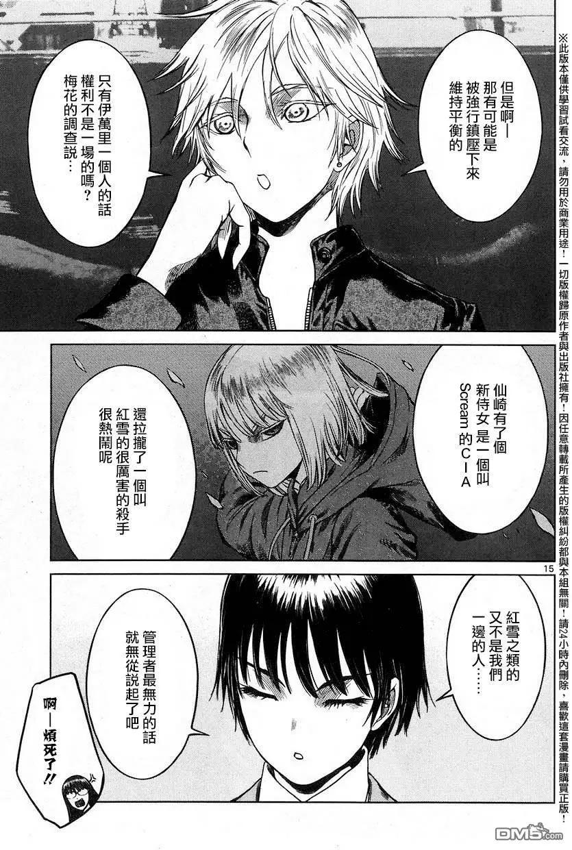 《强袭246》第49回 第14页