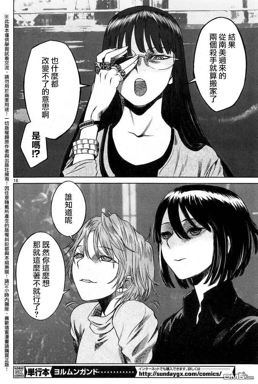 《强袭246》第49回 第15页