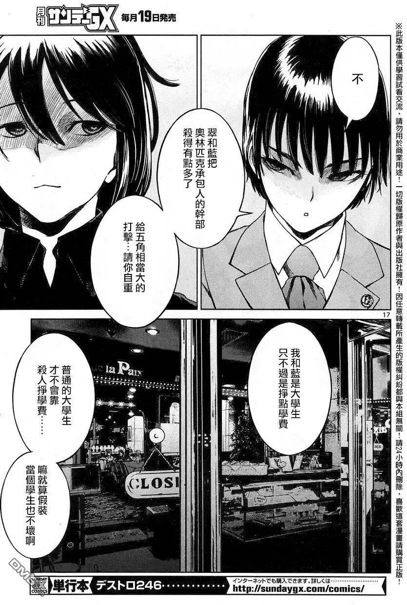 《强袭246》第49回 第16页