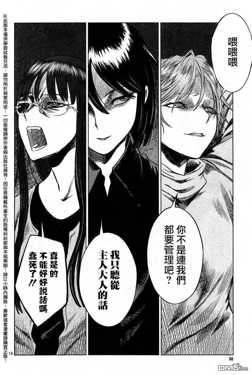 《强袭246》第49回 第17页