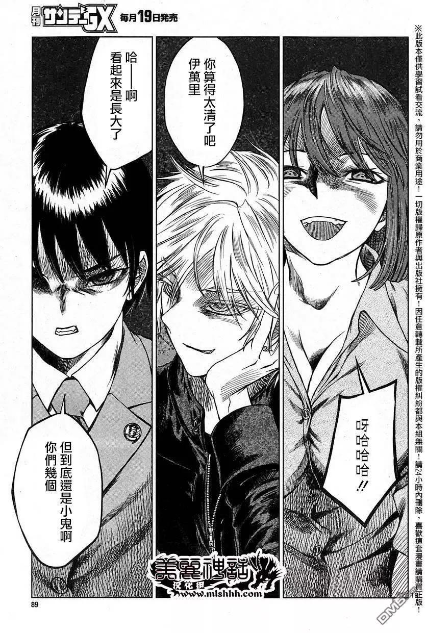 《强袭246》第49回 第18页