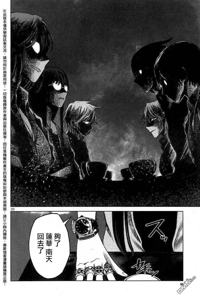《强袭246》第49回 第19页