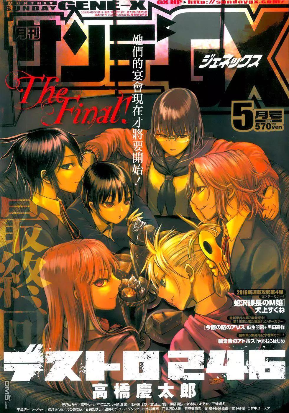 《强袭246》第49回 第1页