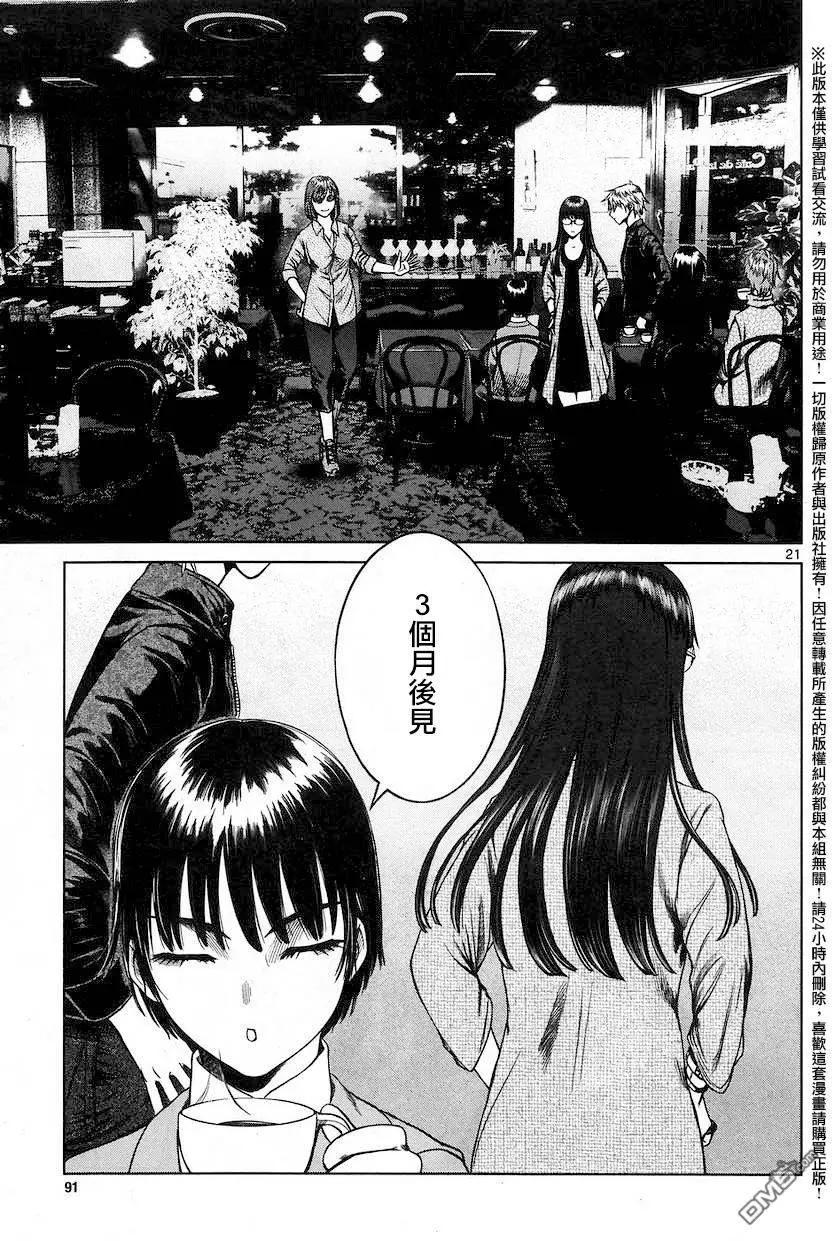 《强袭246》第49回 第20页