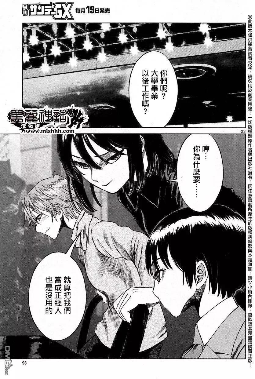 《强袭246》第49回 第22页