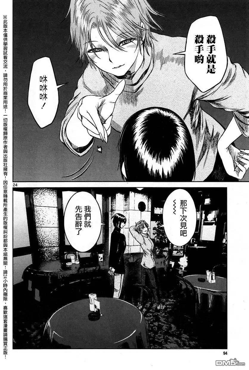 《强袭246》第49回 第23页
