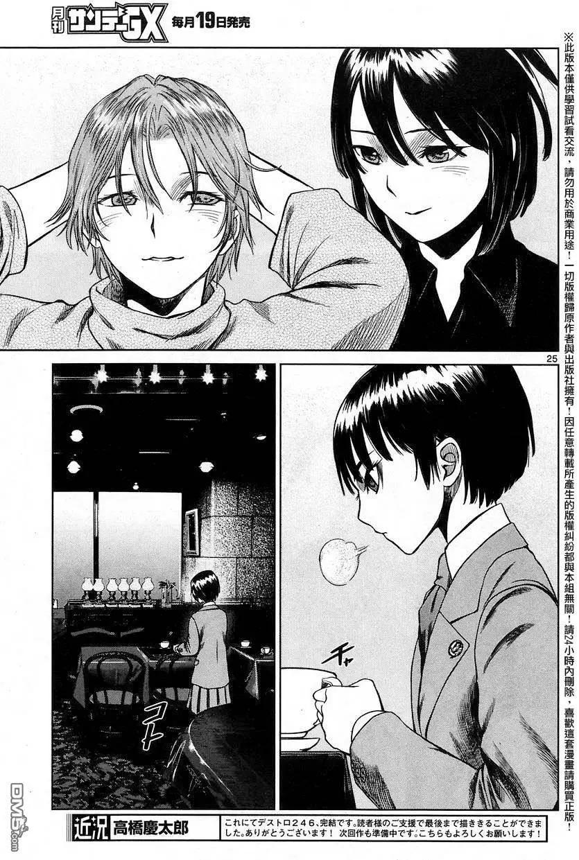 《强袭246》第49回 第24页