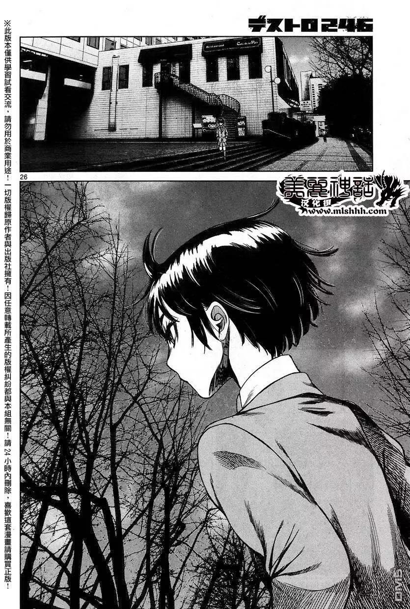 《强袭246》第49回 第25页