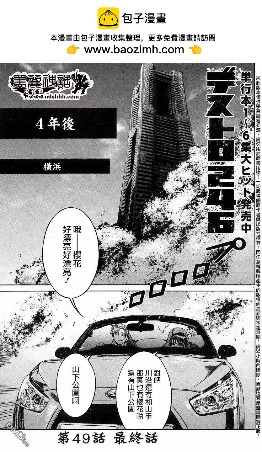 《强袭246》第49回 第2页