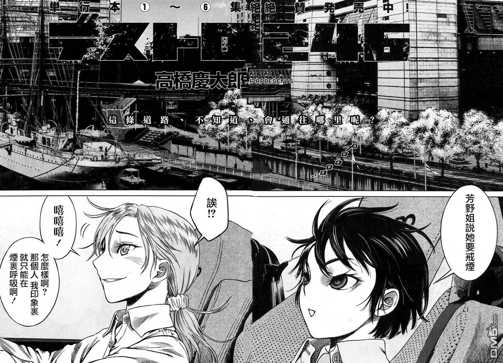 《强袭246》第49回 第3页