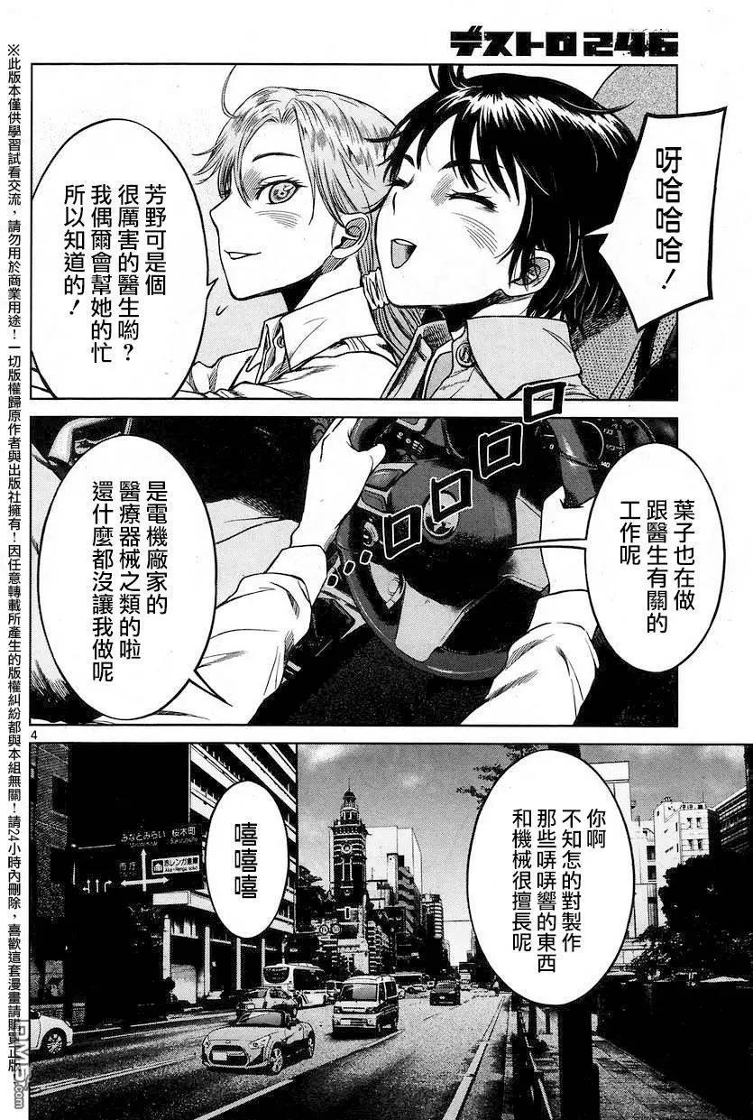 《强袭246》第49回 第4页