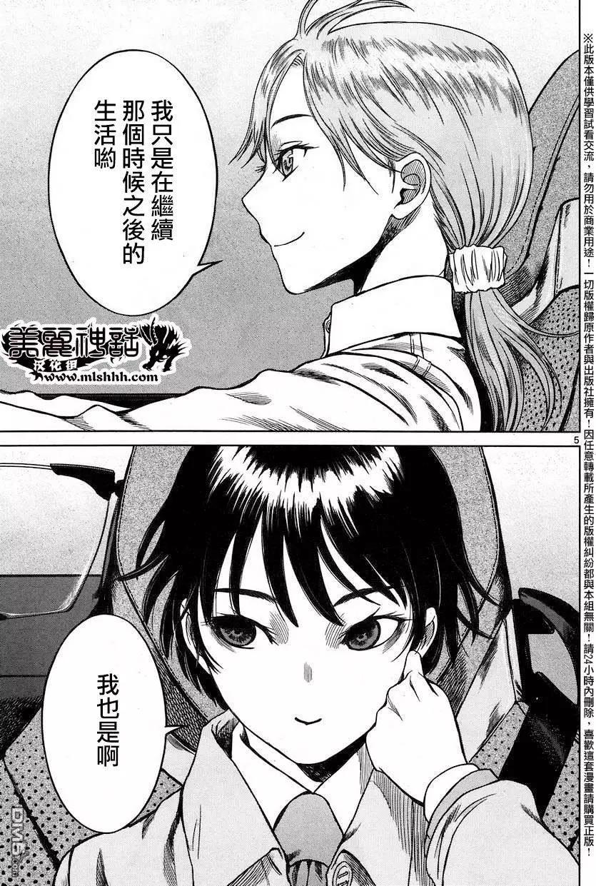 《强袭246》第49回 第5页