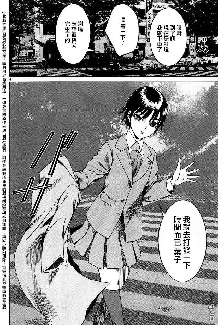 《强袭246》第49回 第6页
