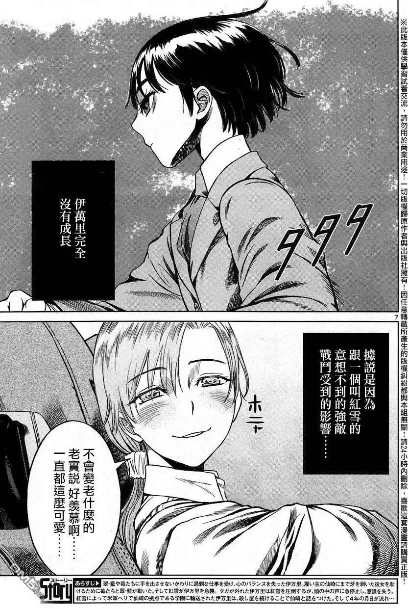 《强袭246》第49回 第7页