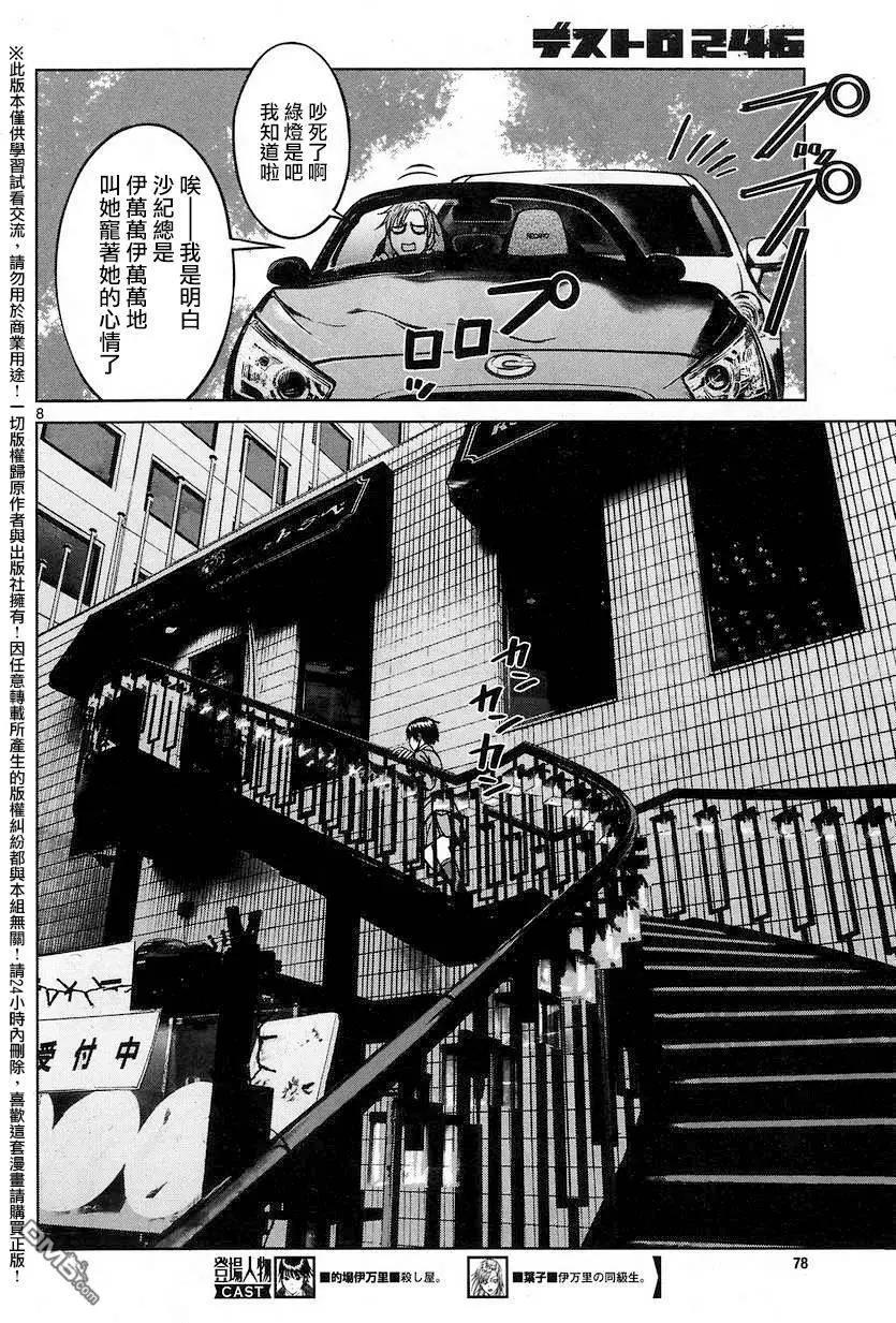 《强袭246》第49回 第8页