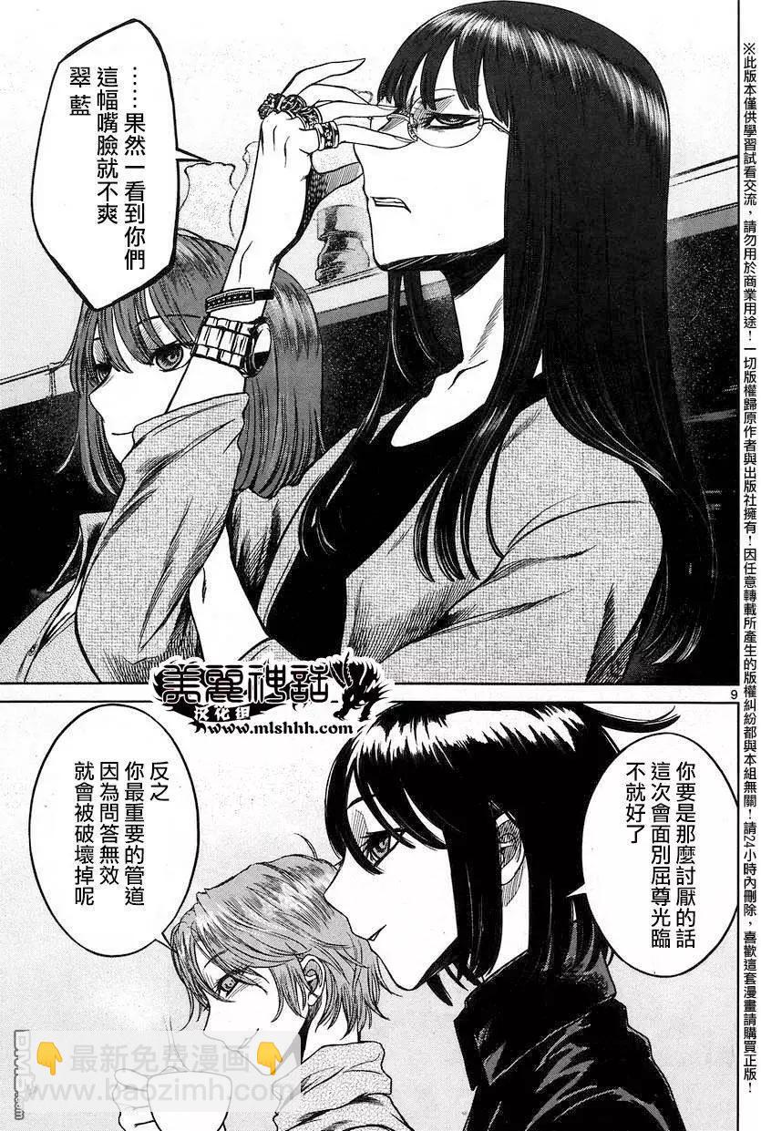 《强袭246》第49回 第9页