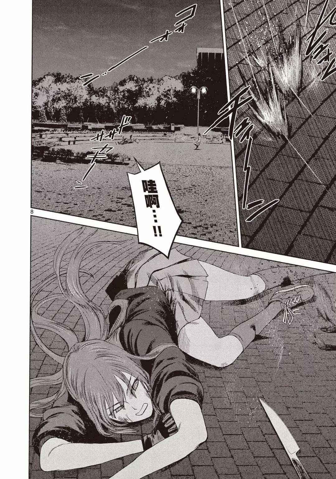 《强袭246》第03卷 第14页