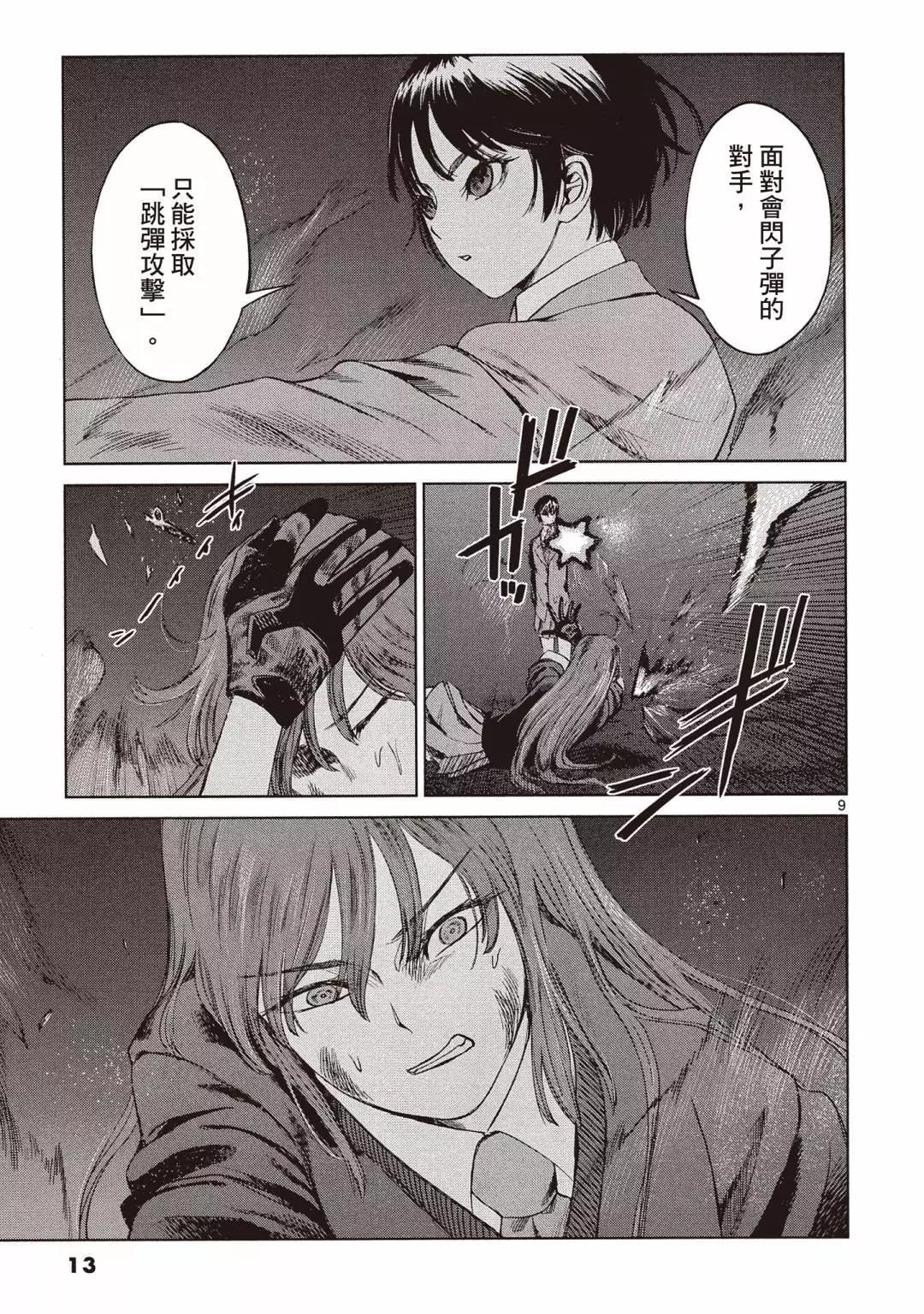 《强袭246》第03卷 第15页