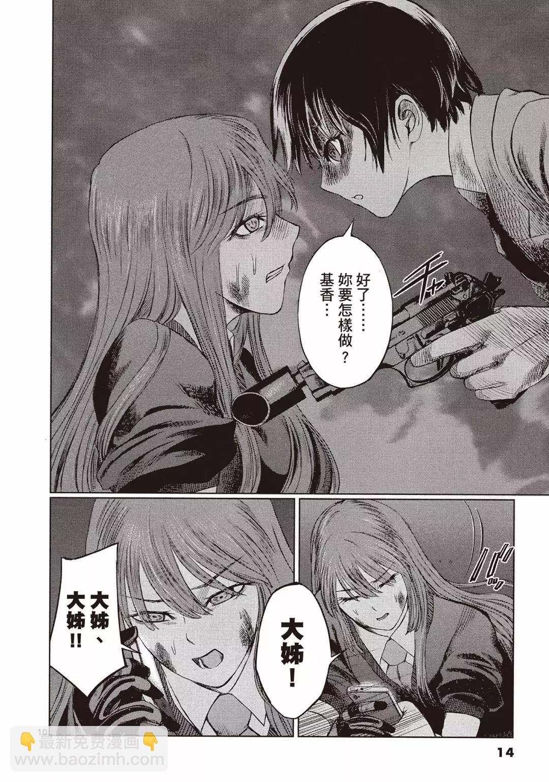 《强袭246》第03卷 第16页