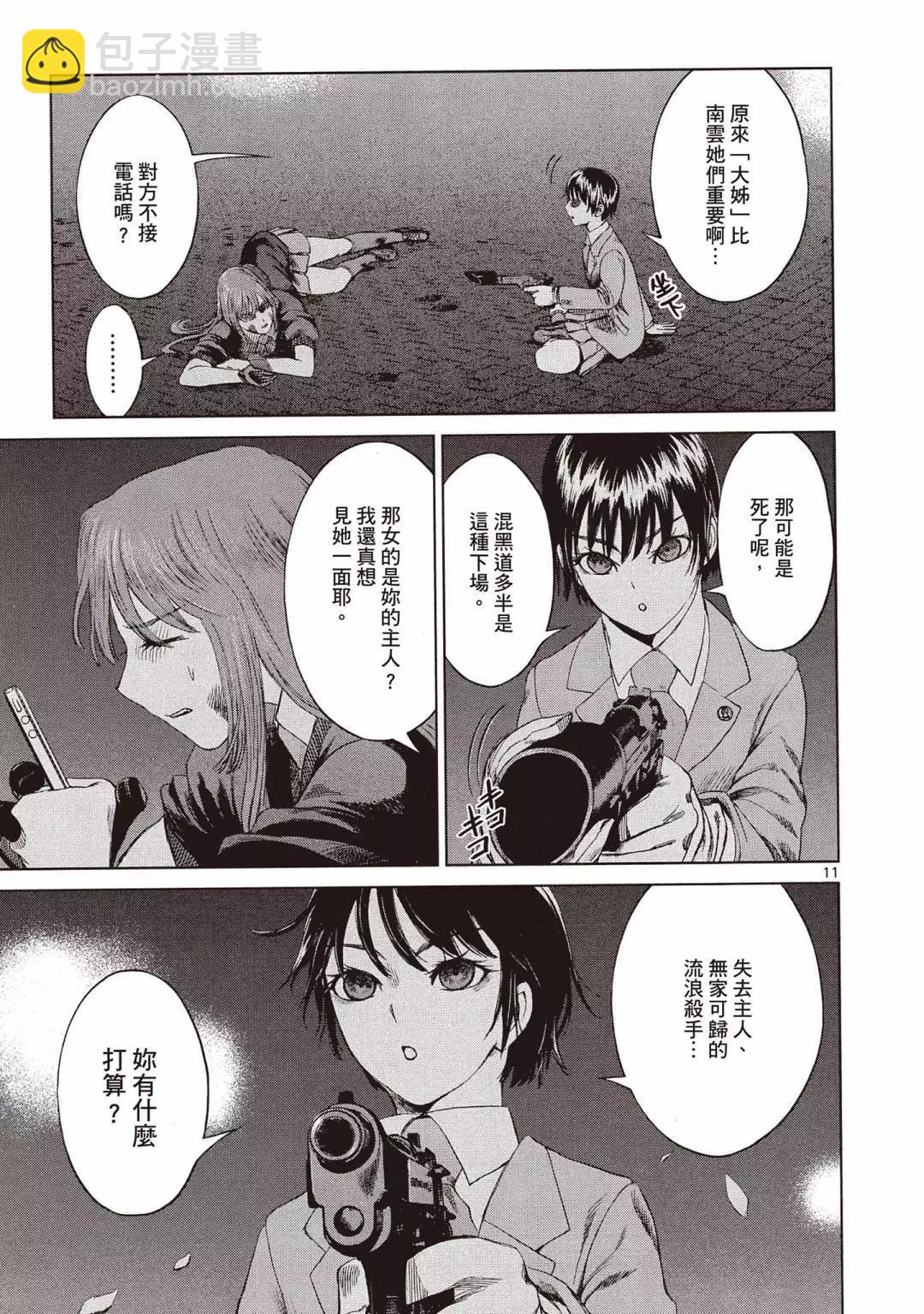 《强袭246》第03卷 第17页