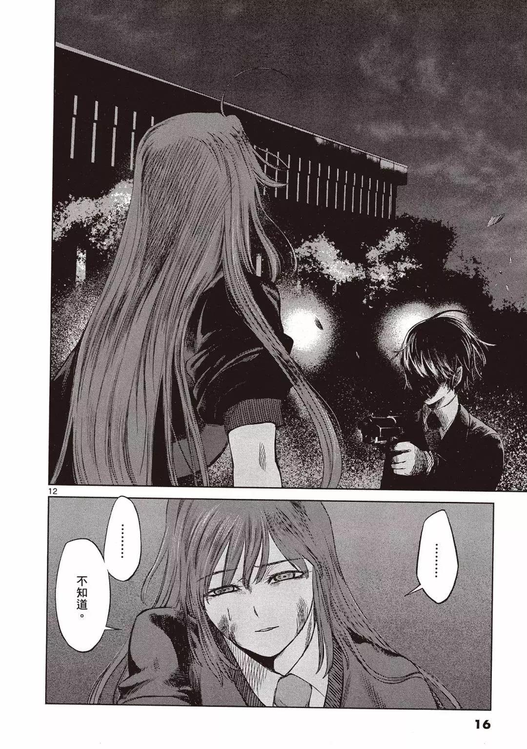 《强袭246》第03卷 第18页