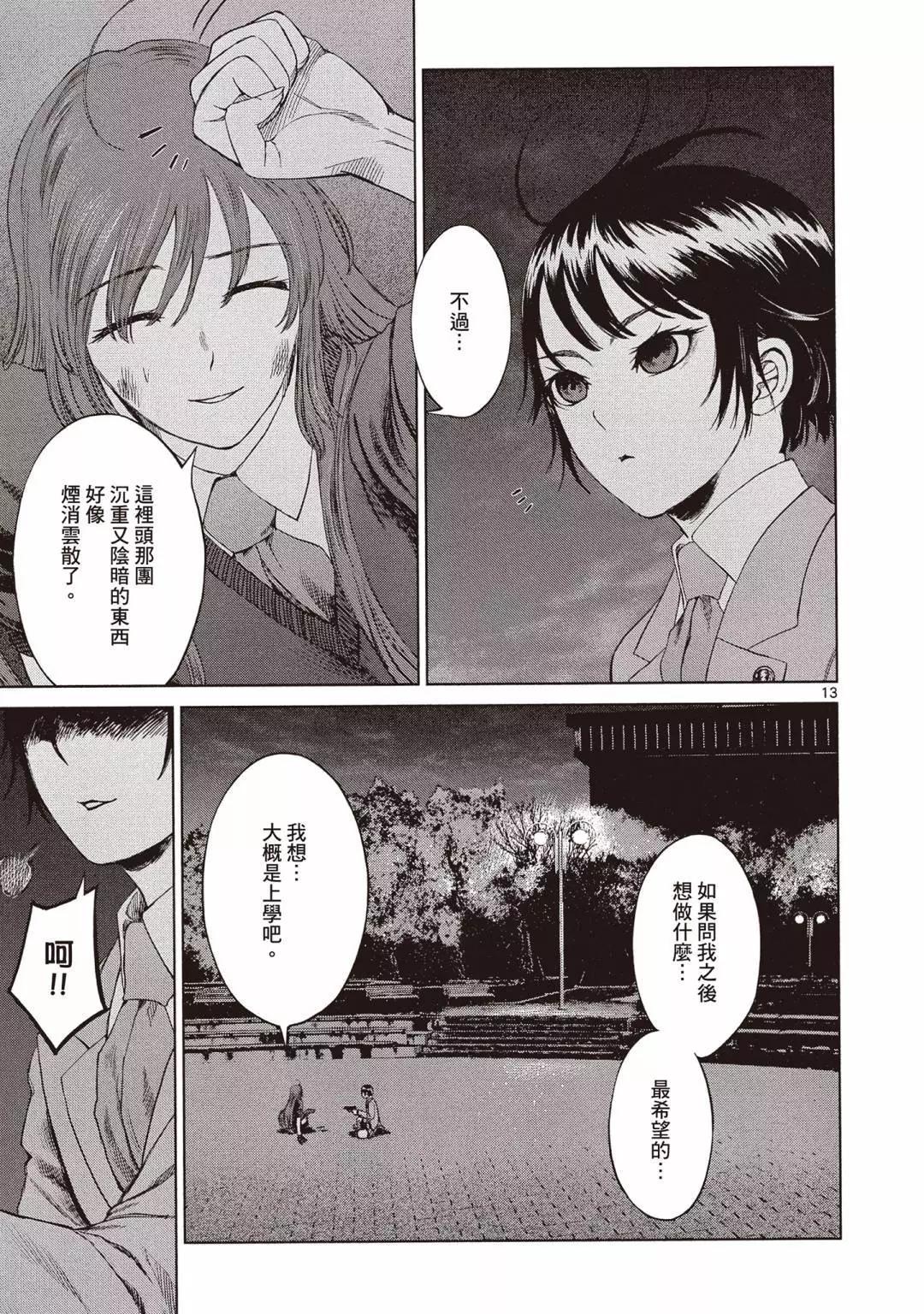 《强袭246》第03卷 第19页